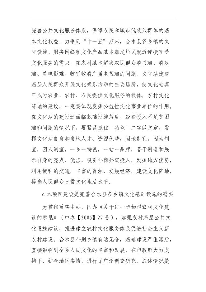 （終稿）鄉鎮文化站綜合樓新增項目可行性投資論證建議書.doc（最終版）第7頁