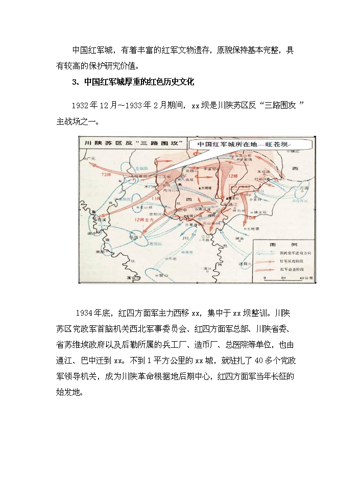 （終稿）中國紅軍城保護性改造新增項目可行性投資論證建議書.doc（最終版）第14頁