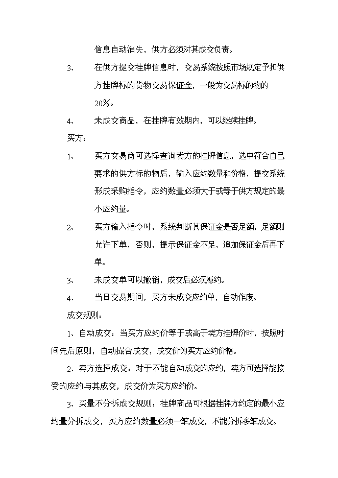 （終稿）中國國際木材電子交易市場新增項目可行性投資論證建議書.doc（最終版）第14頁