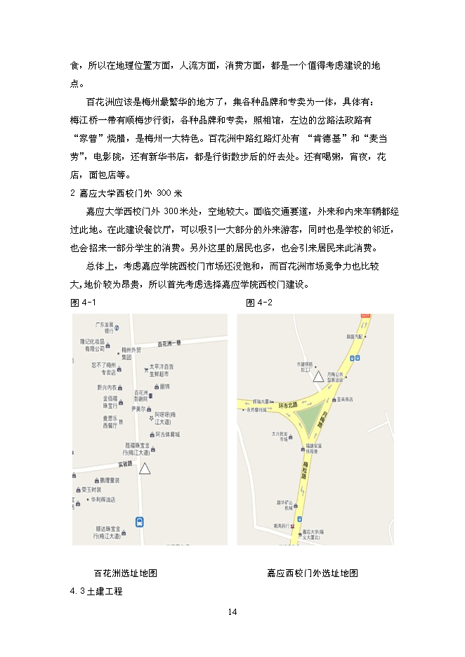 （終稿）中型飲食餐廳新增項目可行性投資論證建議書.doc（最終版）第14頁