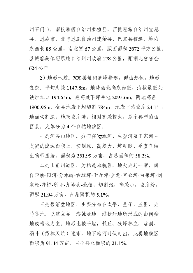 （終稿）中心醫院急救中心改建新增項目可行性投資論證建議書.doc（最終版）