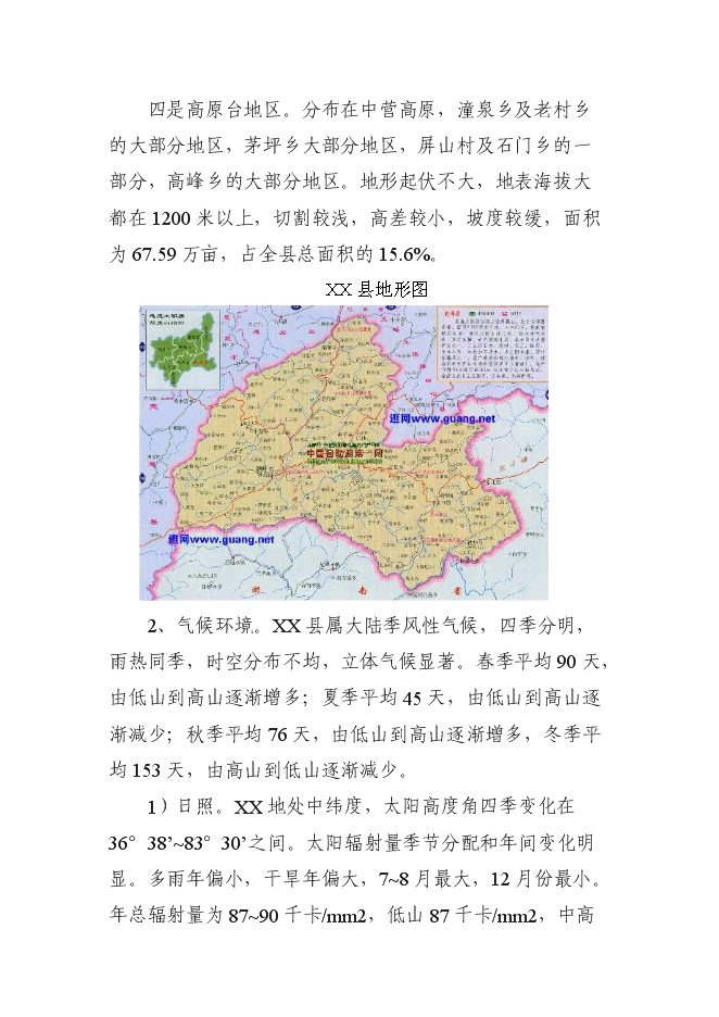 （終稿）中心醫院急救中心改建新增項目可行性投資論證建議書.doc（最終版）