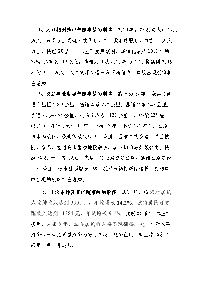 （終稿）中心醫院急救中心改建新增項目可行性投資論證建議書.doc（最終版）