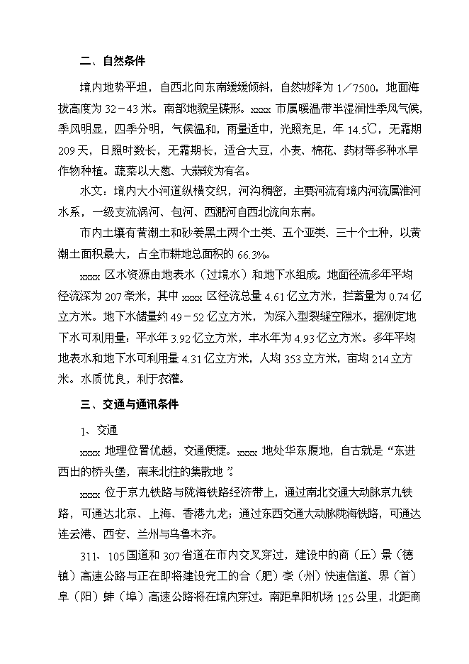 （終稿）亳州市華光紙業清潔生產新增項目可行性投資論證建議書.doc（最終版）第14頁