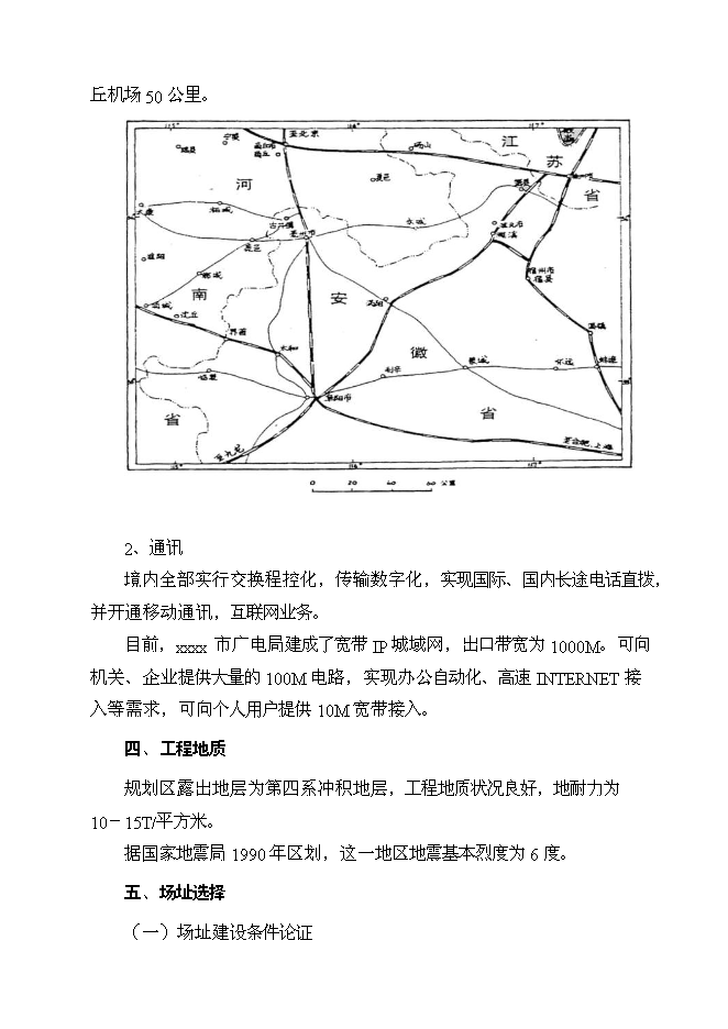 （終稿）亳州市華光紙業清潔生產新增項目可行性投資論證建議書.doc（最終版）第15頁