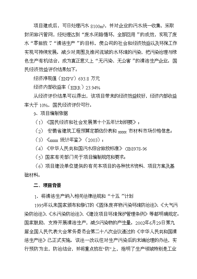 （終稿）亳州市華光紙業清潔生產新增項目可行性投資論證建議書.doc（最終版）第2頁