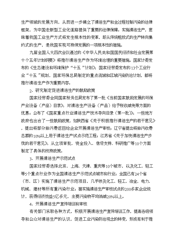 （終稿）亳州市華光紙業清潔生產新增項目可行性投資論證建議書.doc（最終版）第3頁