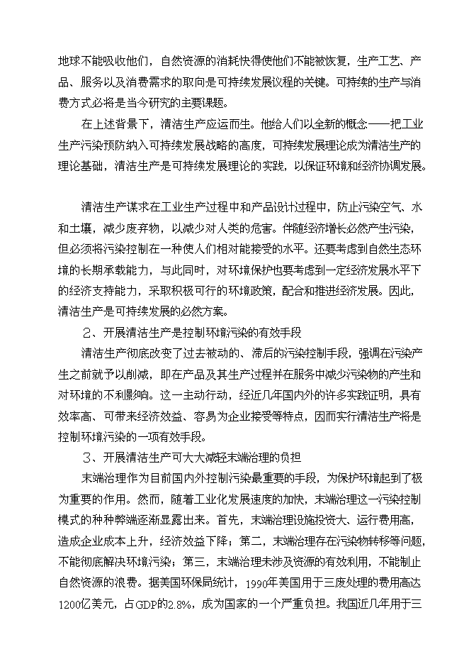 （終稿）亳州市華光紙業清潔生產新增項目可行性投資論證建議書.doc（最終版）第5頁