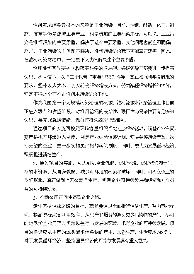 （終稿）亳州市華光紙業清潔生產新增項目可行性投資論證建議書.doc（最終版）第7頁
