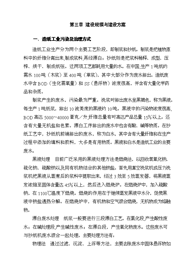 （終稿）亳州市華光紙業清潔生產新增項目可行性投資論證建議書.doc（最終版）第8頁