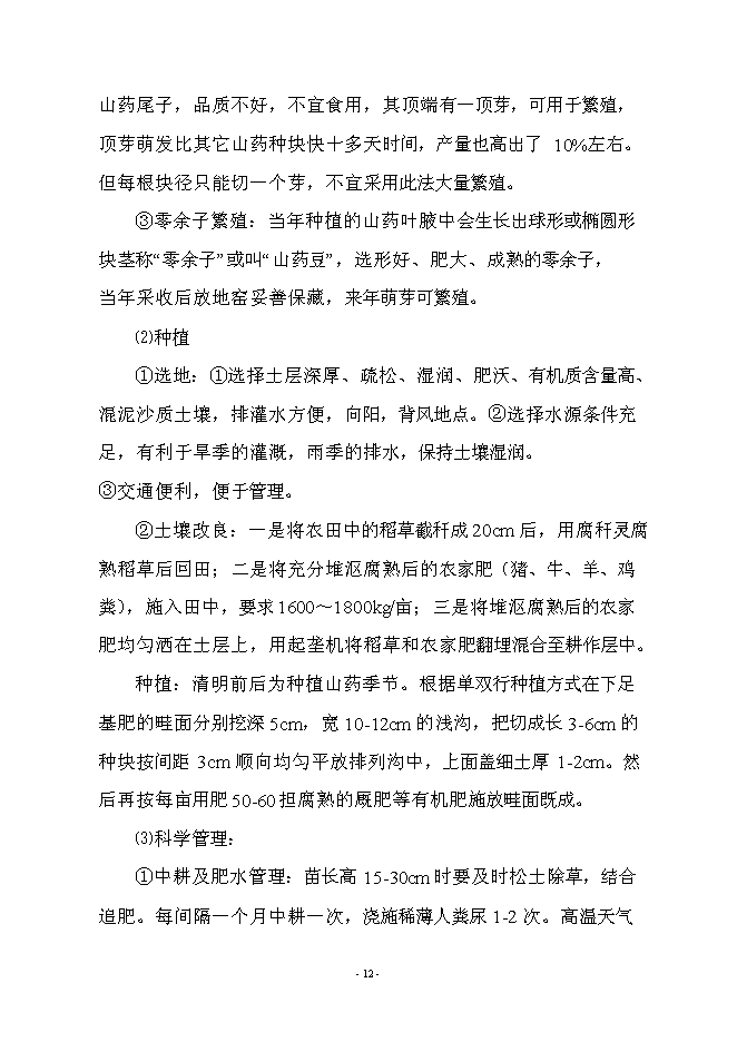 （終稿）優質淮山1號種植基地示范新增項目可行性投資論證建議書.doc（最終版）