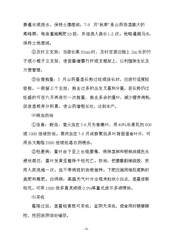 （終稿）優質淮山1號種植基地示范新增項目可行性投資論證建議書.doc（最終版）