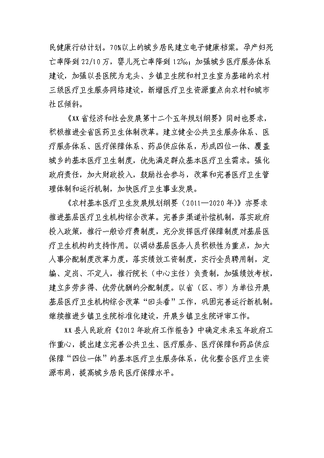 （終稿）鄉衛生院住院樓改擴建新增項目可行性投資論證建議書.doc（最終版）第2頁