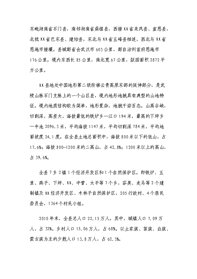 （終稿）鄉衛生院住院樓改擴建新增項目可行性投資論證建議書.doc（最終版）第8頁
