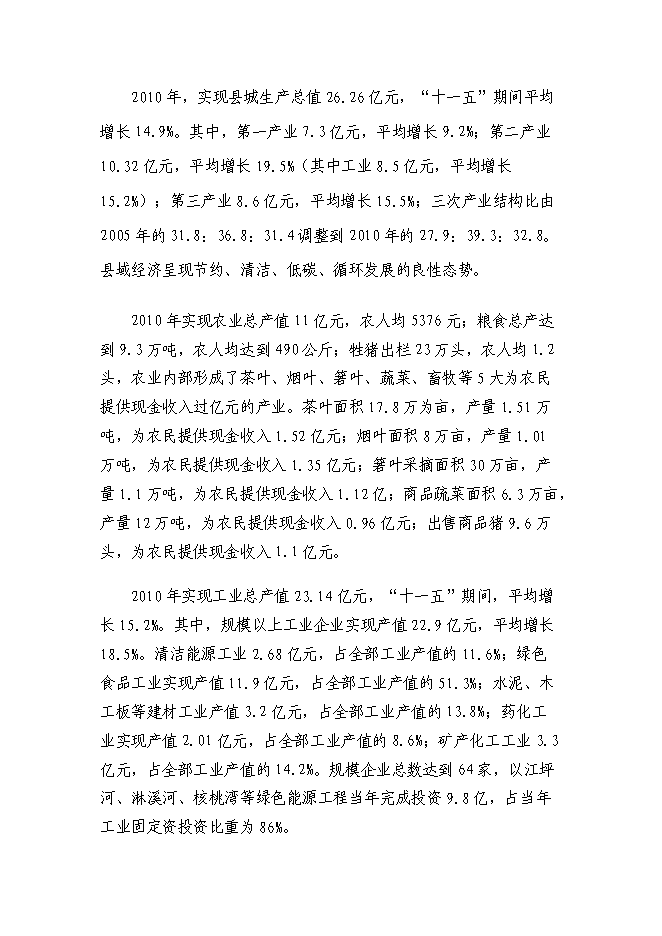 （終稿）鄉衛生院住院樓改擴建新增項目可行性投資論證建議書.doc（最終版）第9頁
