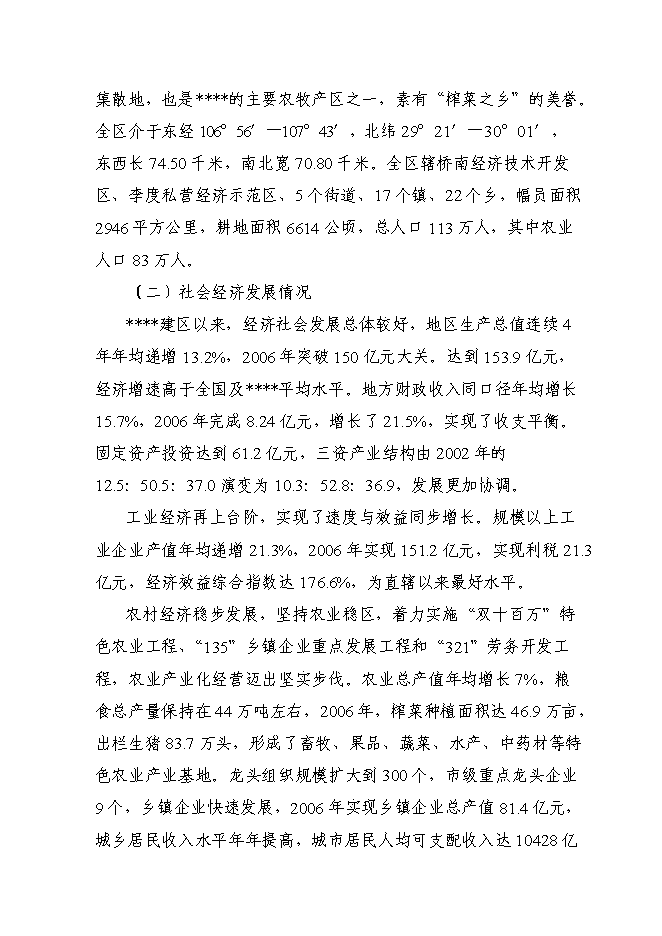 （終稿）優質山羊生產示范基地新增項目可行性投資論證建議書.doc（最終版）