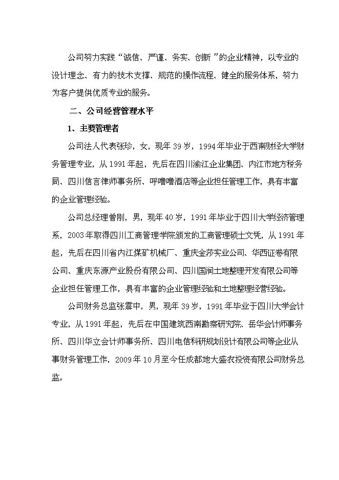 （終稿）五愛村災后重建集中安置新增項目可行性投資論證建議書.doc（最終版）第12頁