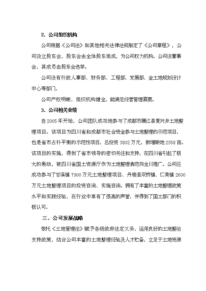 （終稿）五愛村災后重建集中安置新增項目可行性投資論證建議書.doc（最終版）第13頁