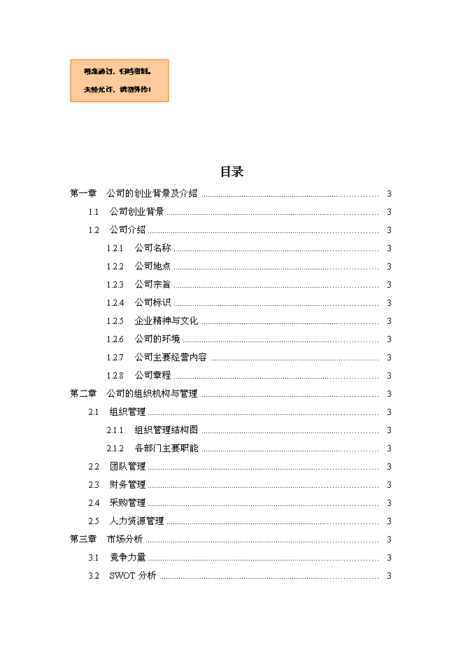 （終稿）樂動健身房新增項目可行性投資論證建議書.doc（最終版）第1頁