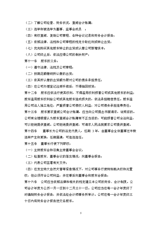 （終稿）樂動健身房新增項目可行性投資論證建議書.doc（最終版）第8頁
