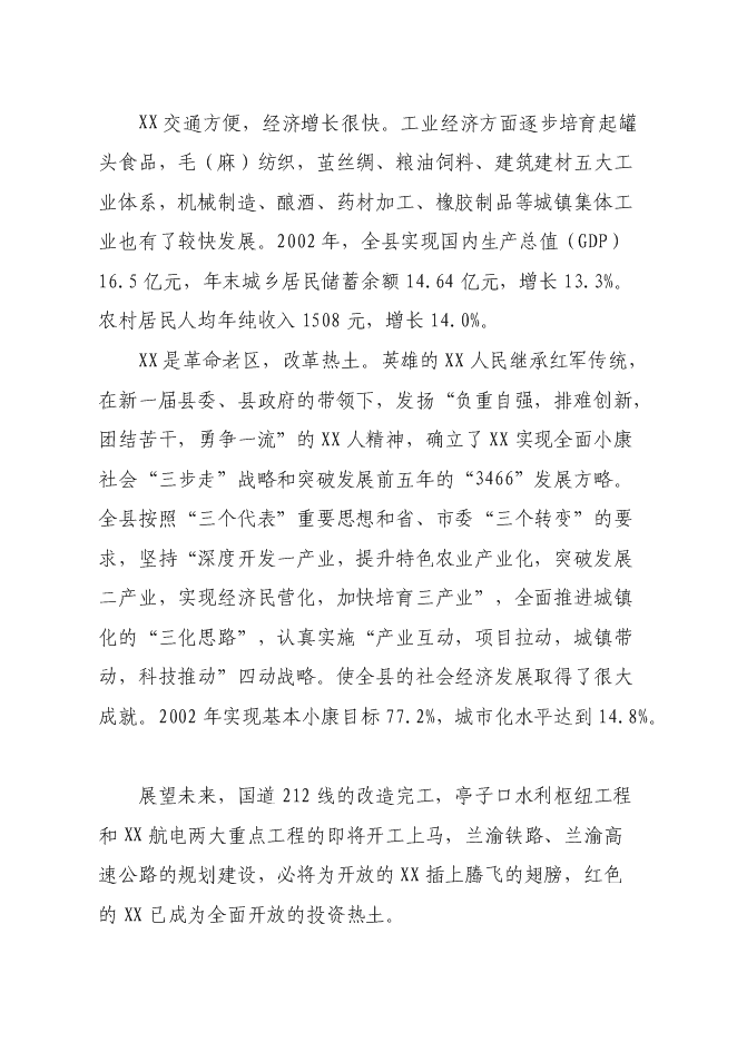 （終稿）中國梨文化博覽園新增項目可行性投資論證建議書.doc（最終版）第10頁