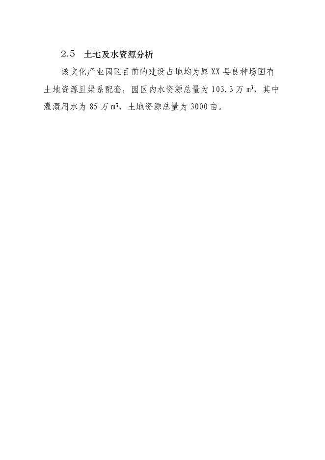（終稿）中國梨文化博覽園新增項目可行性投資論證建議書.doc（最終版）第11頁