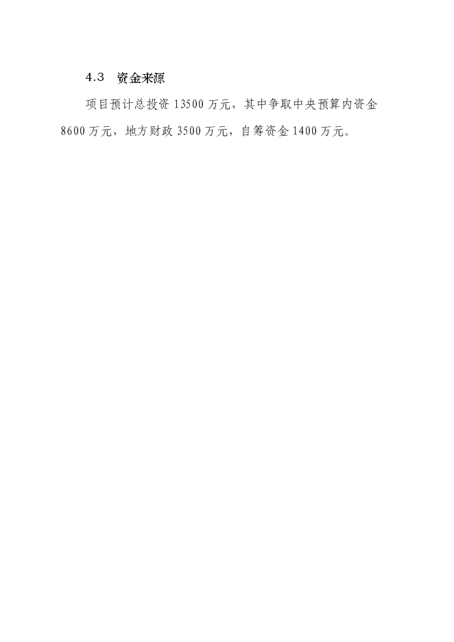 （終稿）中國梨文化博覽園新增項目可行性投資論證建議書.doc（最終版）第14頁