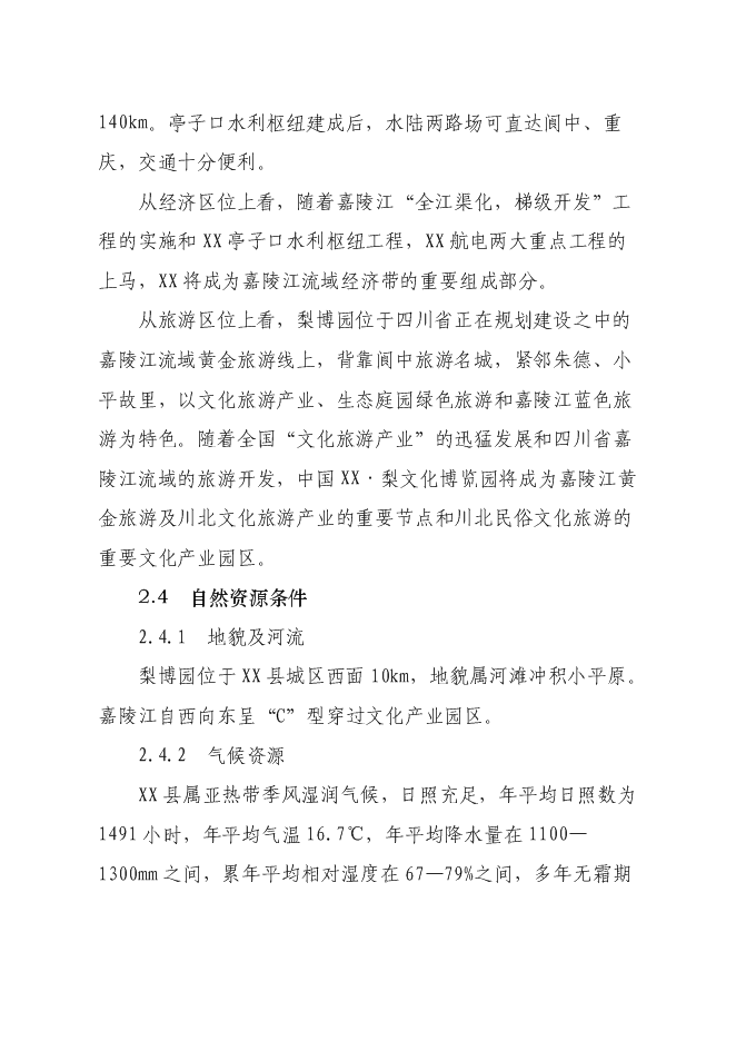 （終稿）中國梨文化博覽園新增項目可行性投資論證建議書.doc（最終版）第8頁