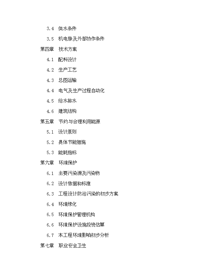 （終稿）云南金通達建材公司30萬噸水泥粉磨站新增項目可行性投資論證建議書.doc（最終版）第2頁