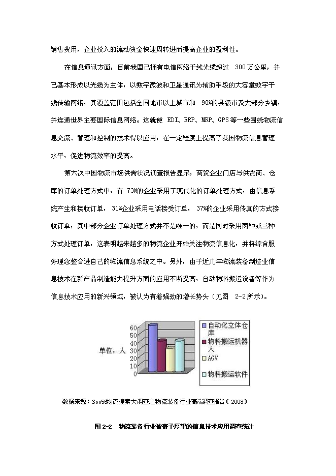 倉儲擴建、技改新增項目可行性投資論證建議書第12頁
