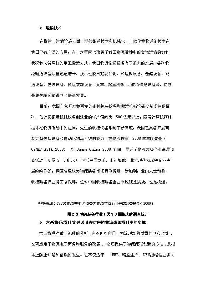 倉儲擴建、技改新增項目可行性投資論證建議書第13頁