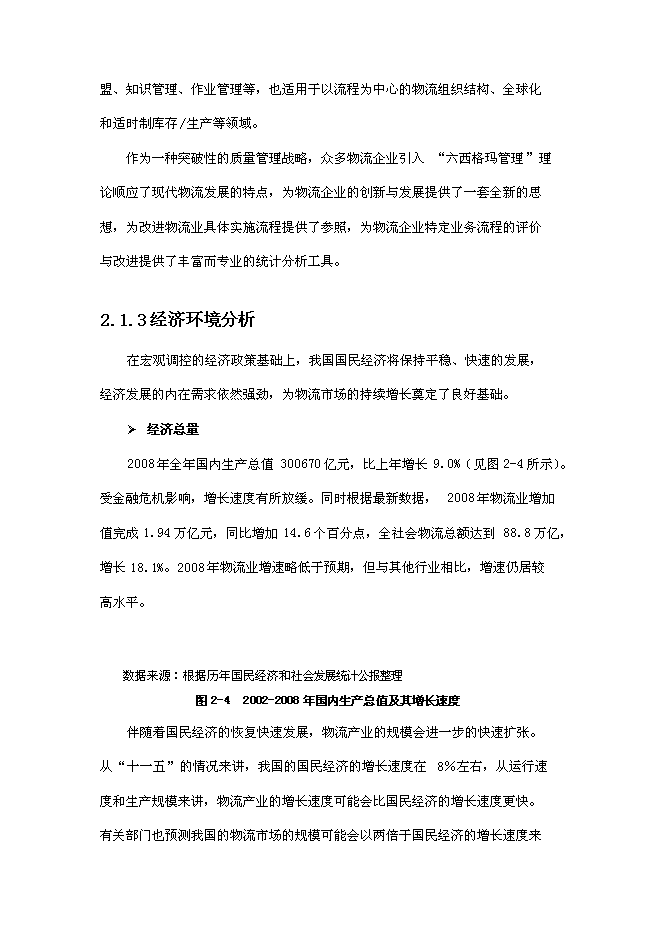 倉儲擴建、技改新增項目可行性投資論證建議書第14頁