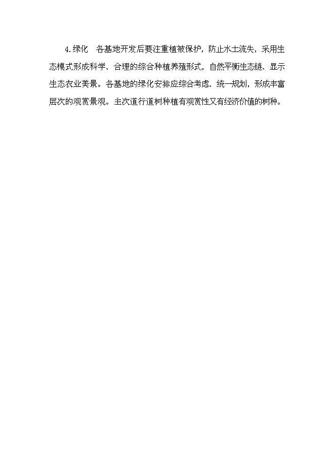 （終稿）丹江原生態農業示范園新增項目可行性投資論證建議書.doc（最終版）第14頁