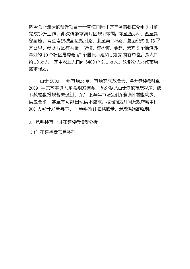 （終稿）中森國際名城房地產新增項目可行性投資論證建議書.doc（最終版）