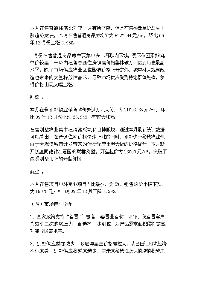 （終稿）中森國際名城房地產新增項目可行性投資論證建議書.doc（最終版）