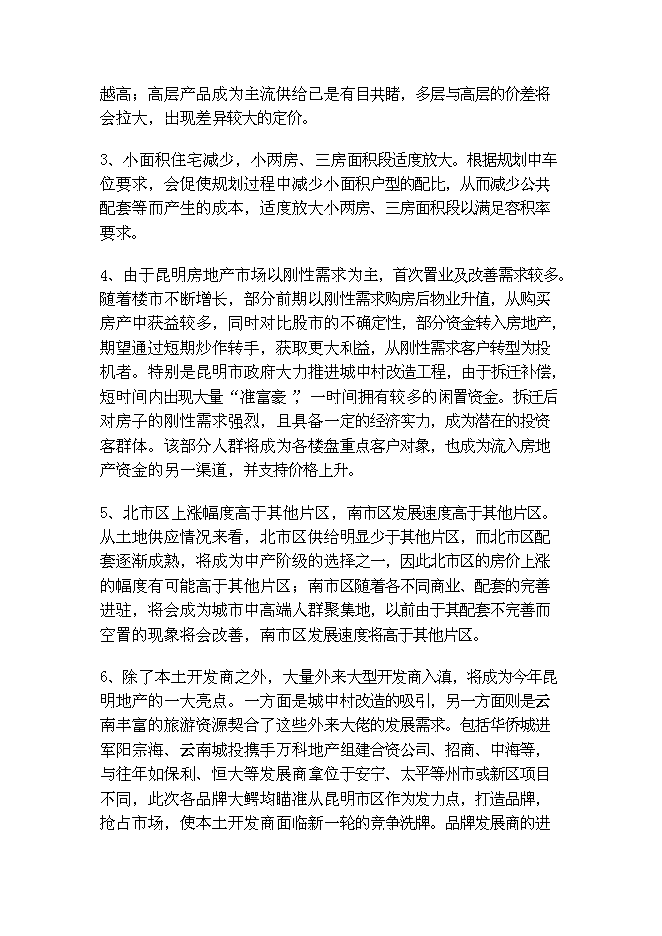 （終稿）中森國際名城房地產新增項目可行性投資論證建議書.doc（最終版）
