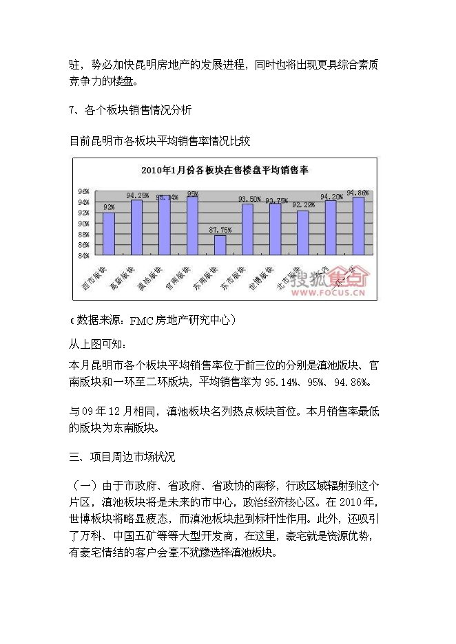 （終稿）中森國際名城房地產新增項目可行性投資論證建議書.doc（最終版）