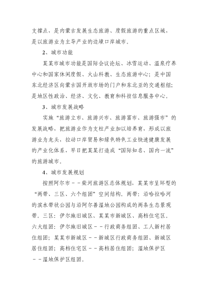 （終稿）人民醫院新增項目可行性投資論證建議書.doc（最終版）第2頁