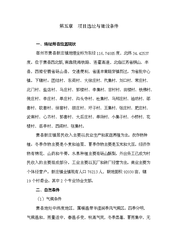 （終稿）優質肉牛養殖和深加工基地新增項目可行性投資論證建議書.doc（最終版）第14頁
