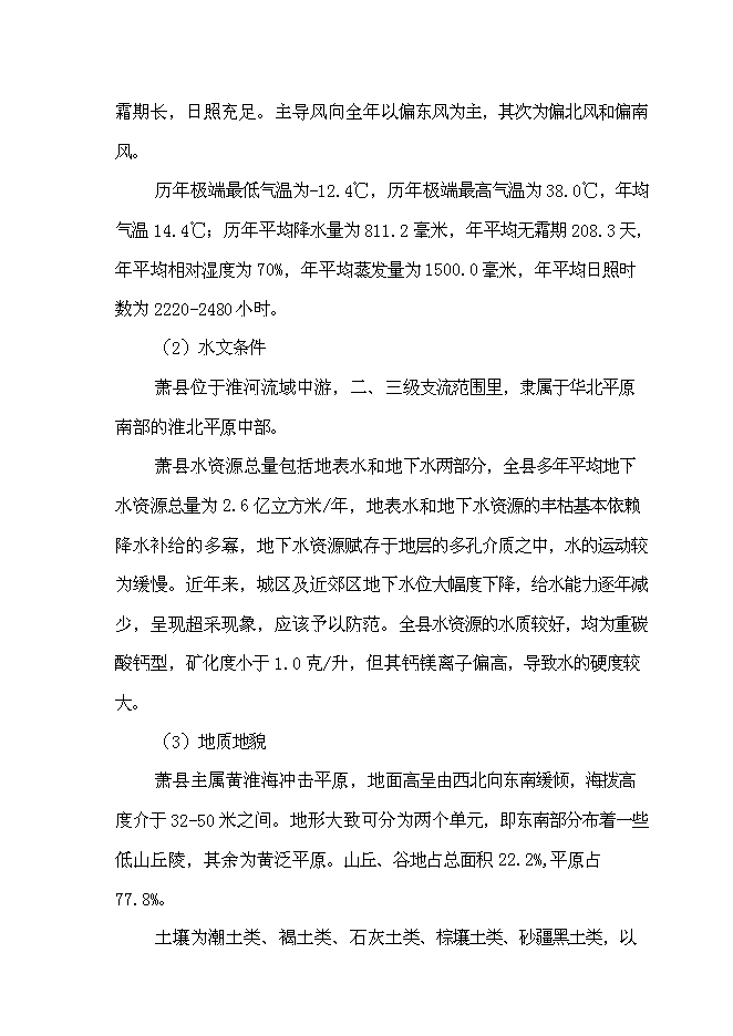 （終稿）優質肉牛養殖和深加工基地新增項目可行性投資論證建議書.doc（最終版）第15頁