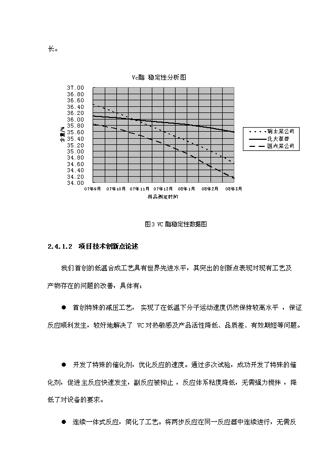 （終稿）低溫合成單磷酸酯鹽中試及產業化新增項目可行性投資論證建議書.doc（最終版）第10頁