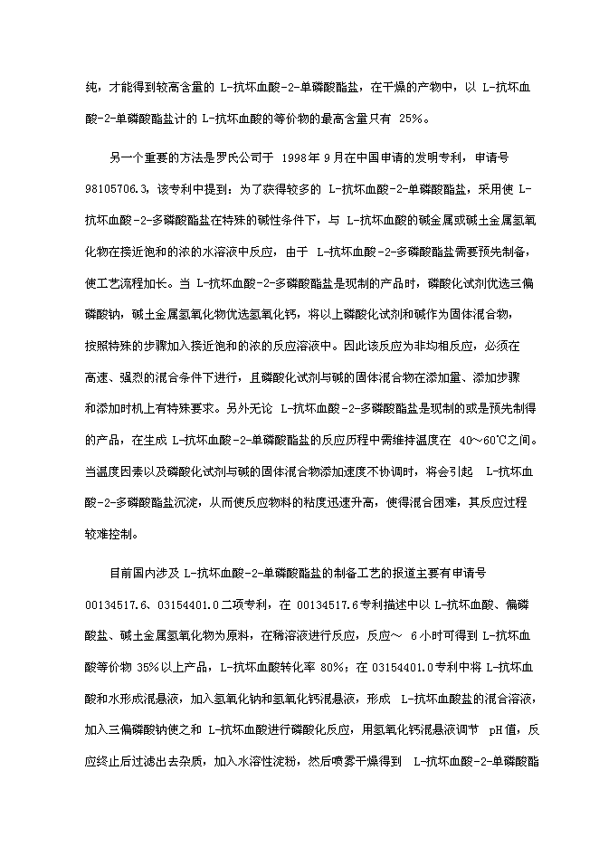 （終稿）低溫合成單磷酸酯鹽中試及產業化新增項目可行性投資論證建議書.doc（最終版）第12頁