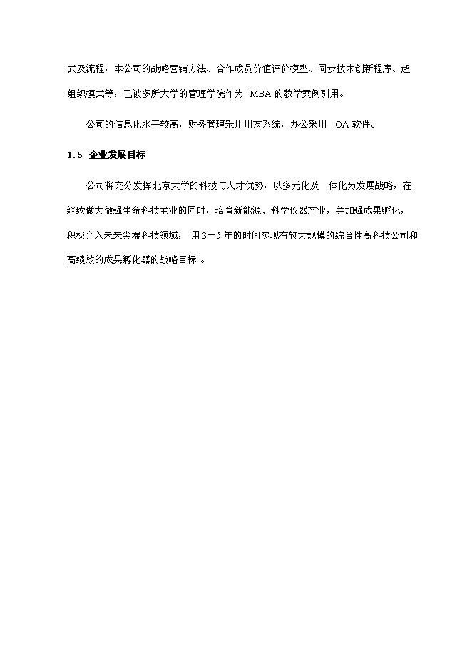 （終稿）低溫合成單磷酸酯鹽中試及產業化新增項目可行性投資論證建議書.doc（最終版）第3頁