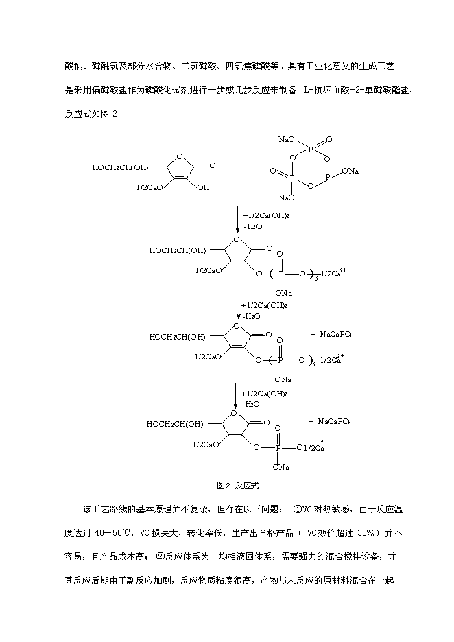 （終稿）低溫合成單磷酸酯鹽中試及產業化新增項目可行性投資論證建議書.doc（最終版）第8頁