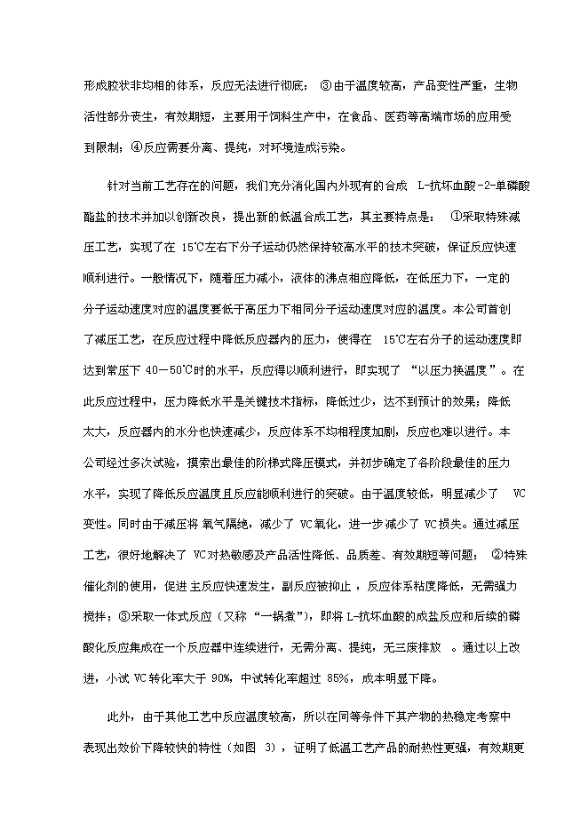 （終稿）低溫合成單磷酸酯鹽中試及產業化新增項目可行性投資論證建議書.doc（最終版）第9頁