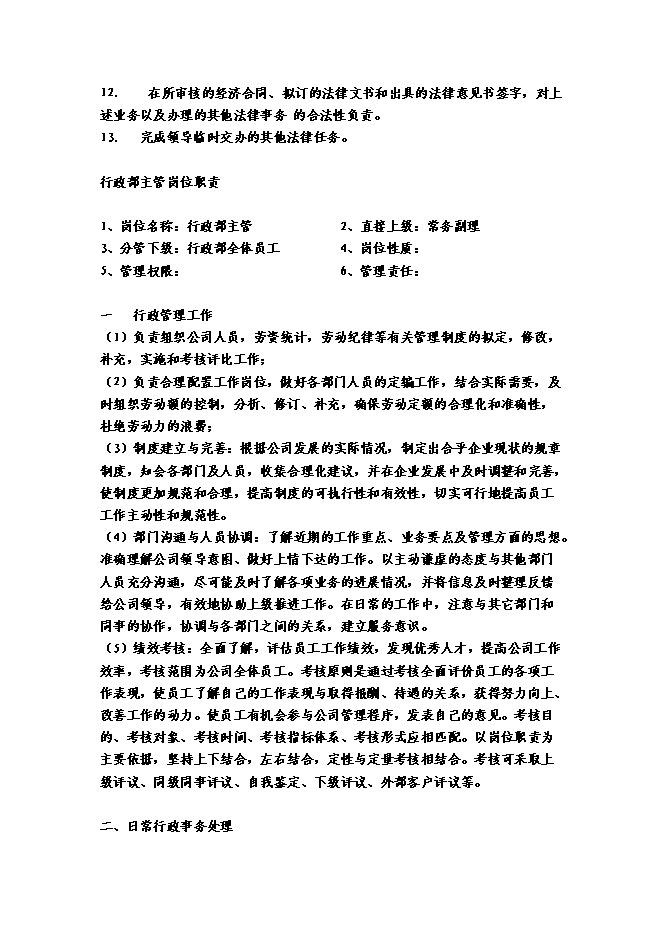 （終稿）互助金新增項目管理新增項目可行性投資論證建議書.doc（最終版）第10頁