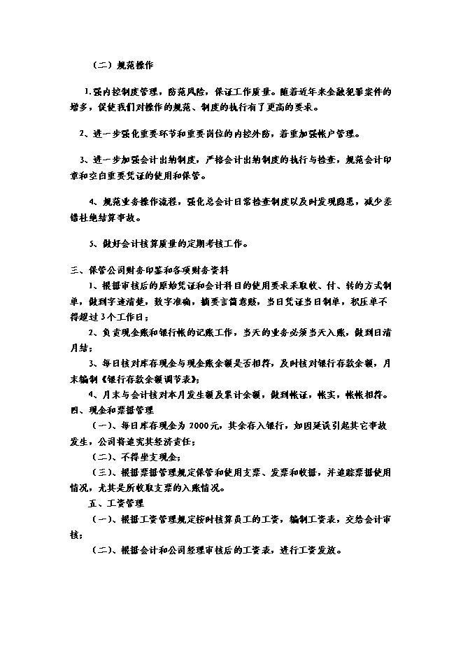 （終稿）互助金新增項目管理新增項目可行性投資論證建議書.doc（最終版）第14頁
