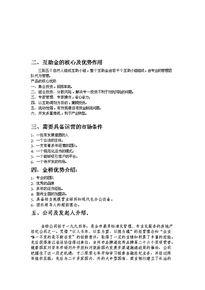 （終稿）互助金新增項目管理新增項目可行性投資論證建議書.doc（最終版）第3頁