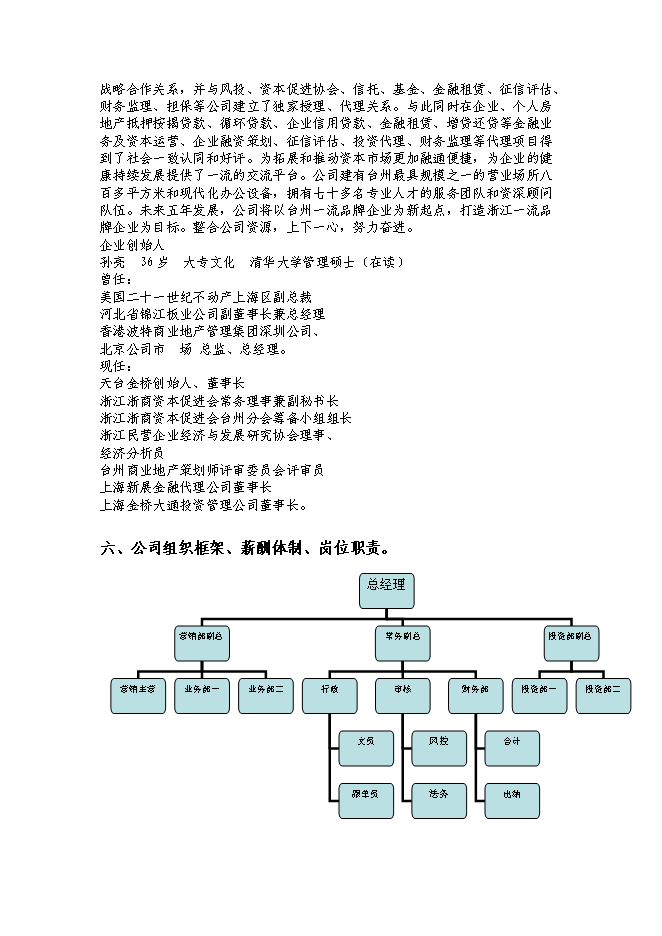 （終稿）互助金新增項目管理新增項目可行性投資論證建議書.doc（最終版）第4頁