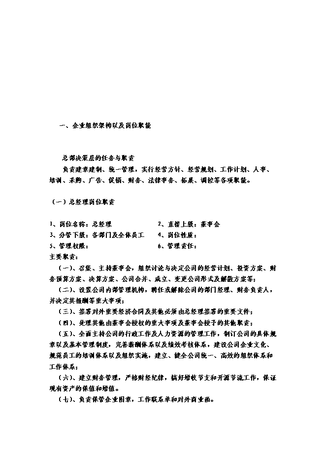 （終稿）互助金新增項目管理新增項目可行性投資論證建議書.doc（最終版）第5頁